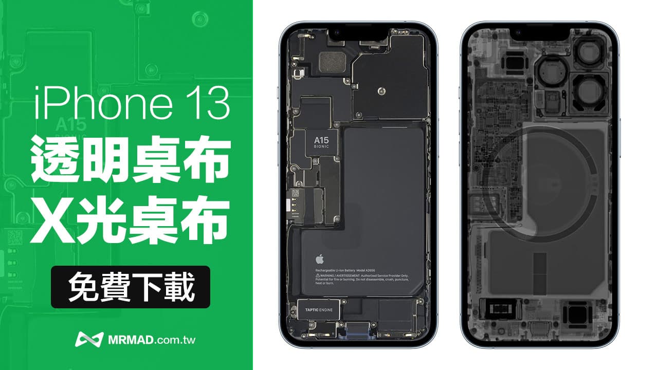 iPhone 13透明桌布、X光桌布、零件桌布下載