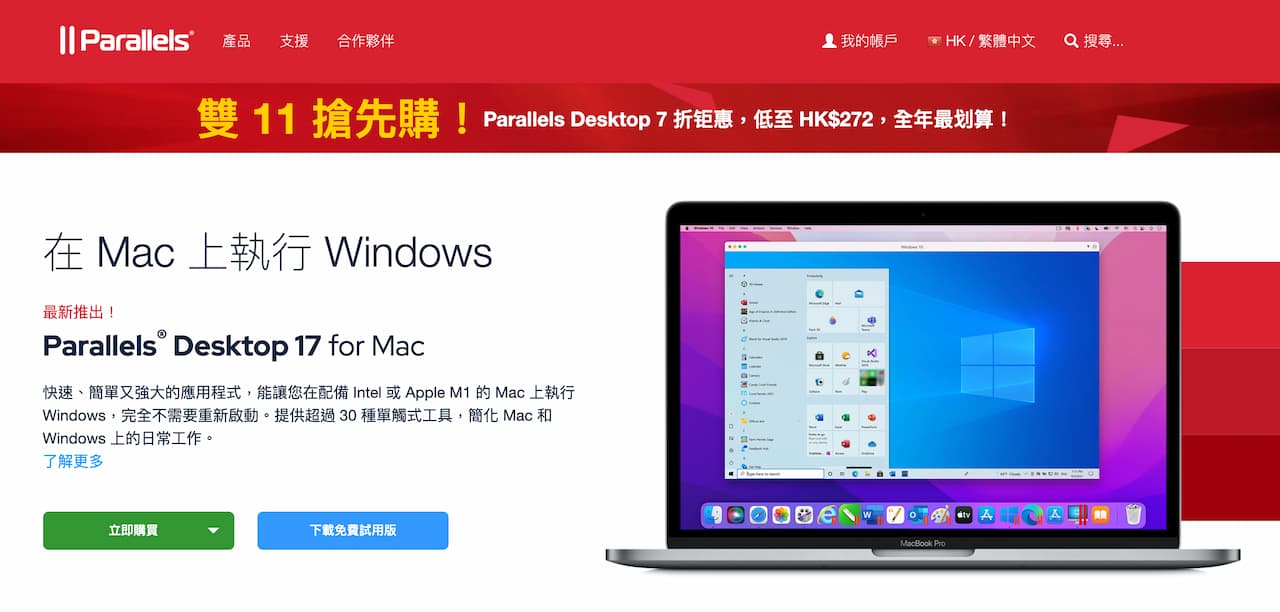 2021 double eleven mac parallels desktop 17