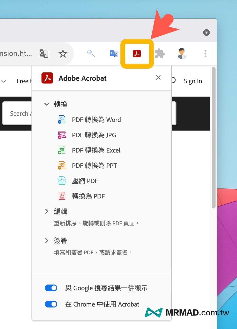 Adobe Acrobat Chrome 三大功能