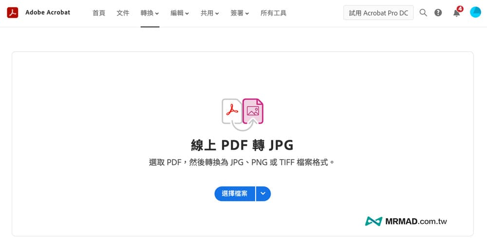Adobe Acrobat線上PDF轉換、壓縮功能2
