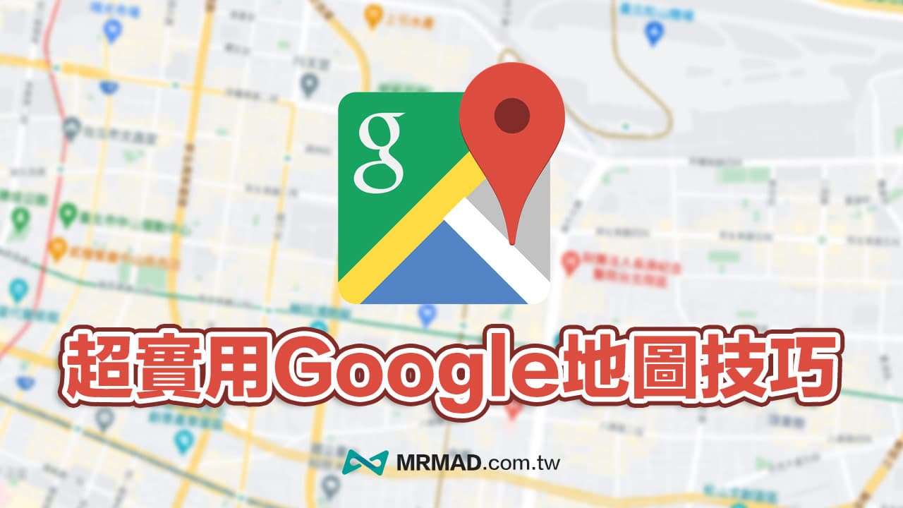 google maps teaching skills