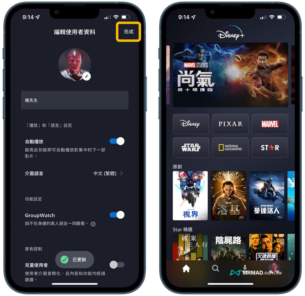 Disney+ App介面改回繁體中文教學3