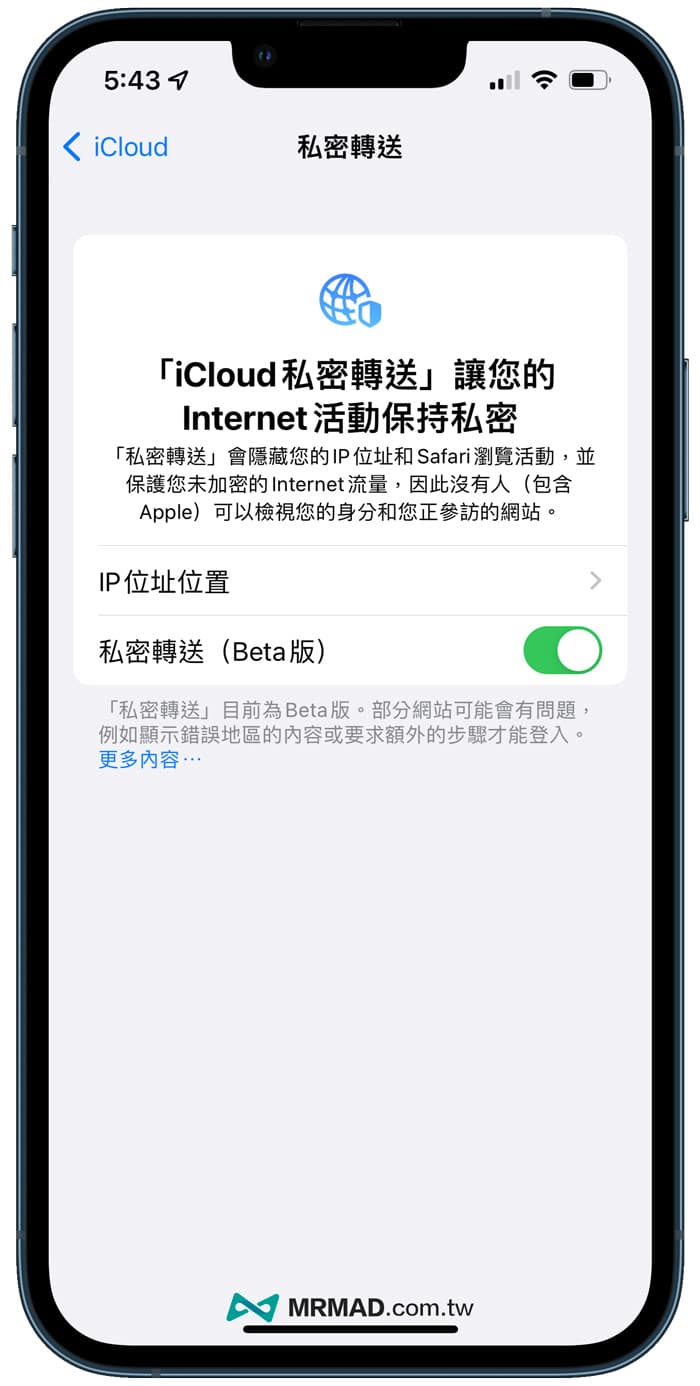 iCloud private transfer: prevent real IP from leaking