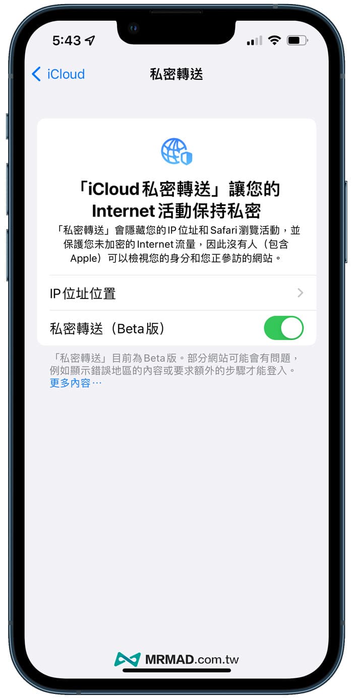 iCloud私密轉送：防止真實IP外洩