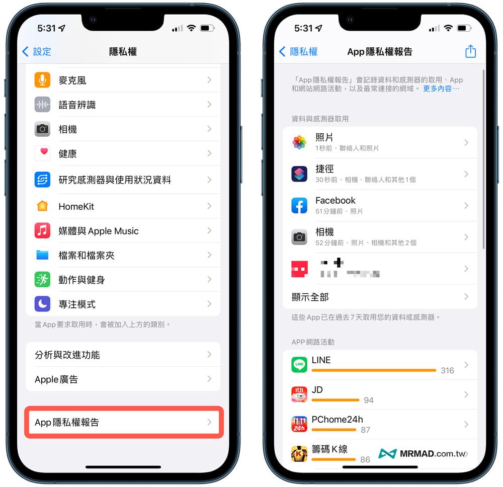 App隱私權報告