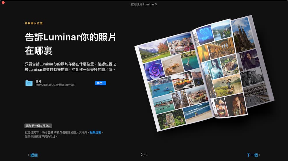 專業照片修圖工具 Luminar 3 免費領取方法5