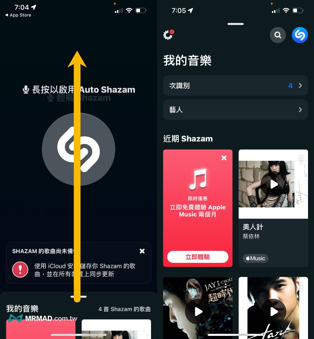 Shazam領取 Apple Music 免費5個月教學