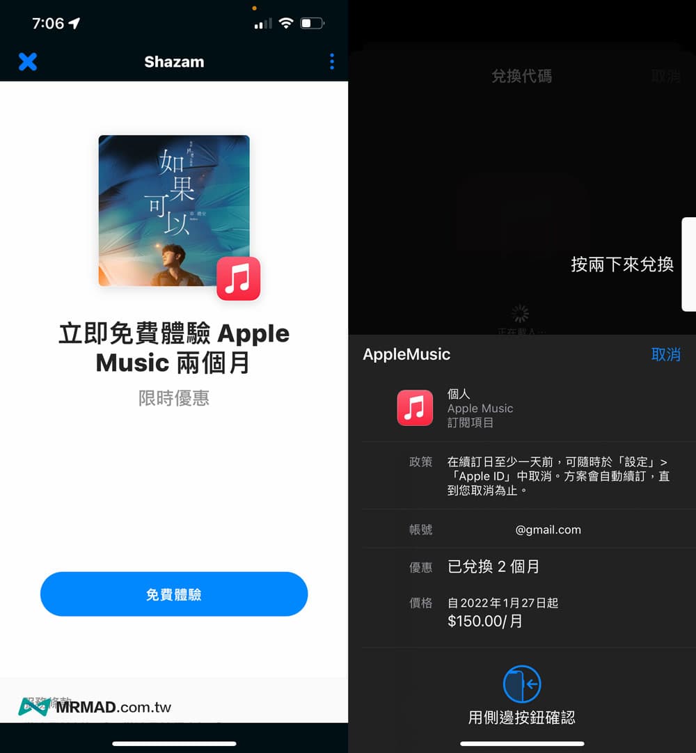 Shazam領取 Apple Music 免費5個月教學1