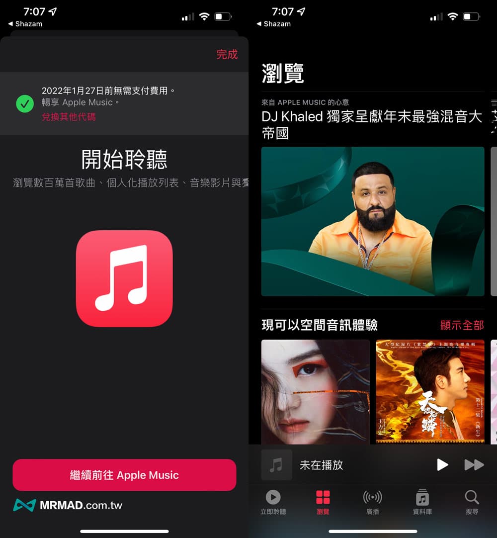 Shazam領取 Apple Music 免費5個月教學3