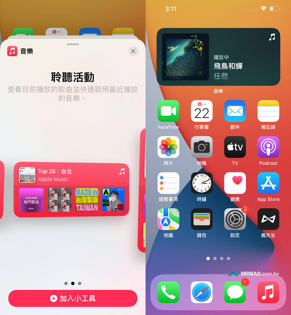 Apple Music桌面小工具，控制音樂更輕鬆