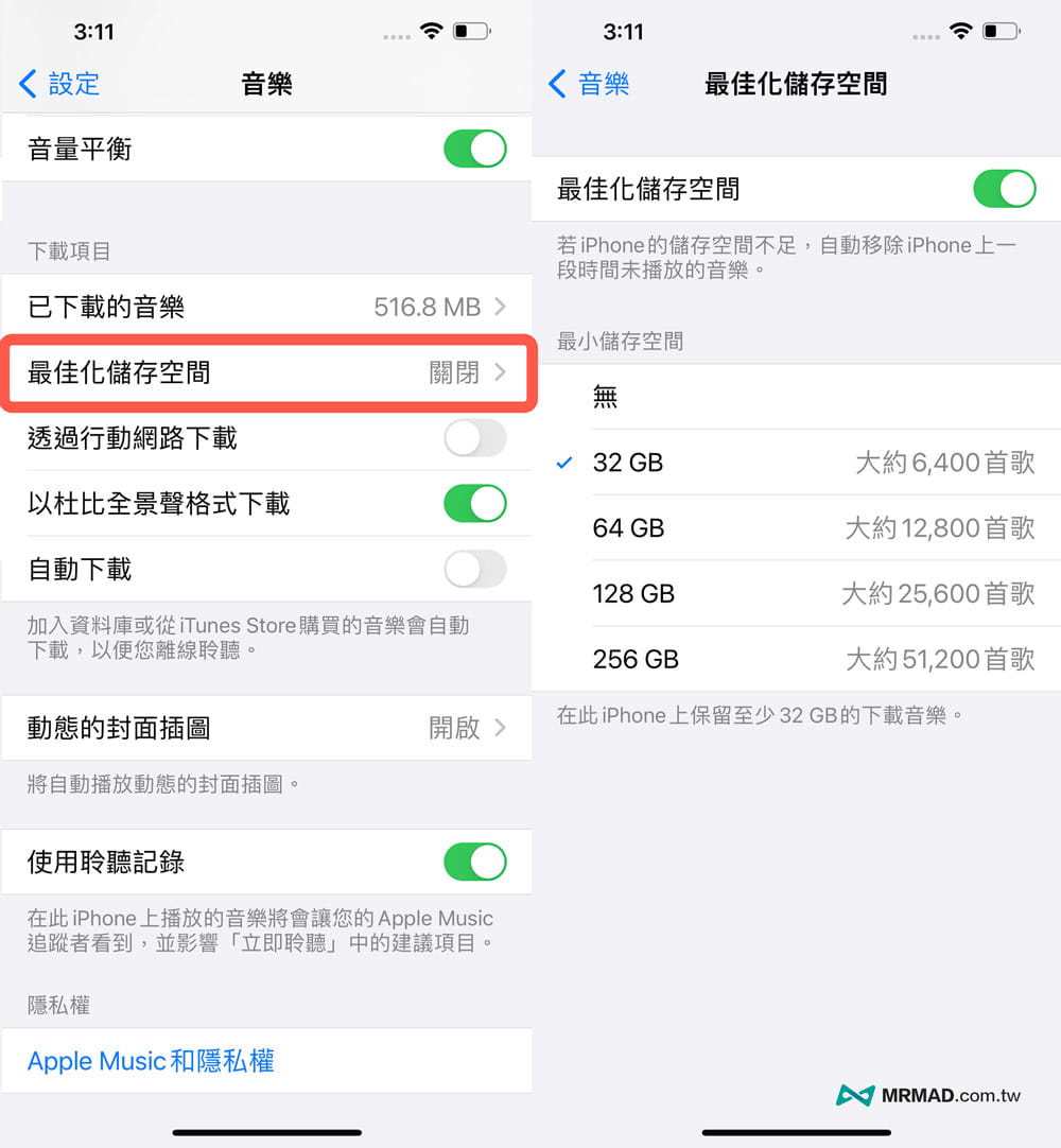 Apple Music 設定攻略最佳化儲存空間