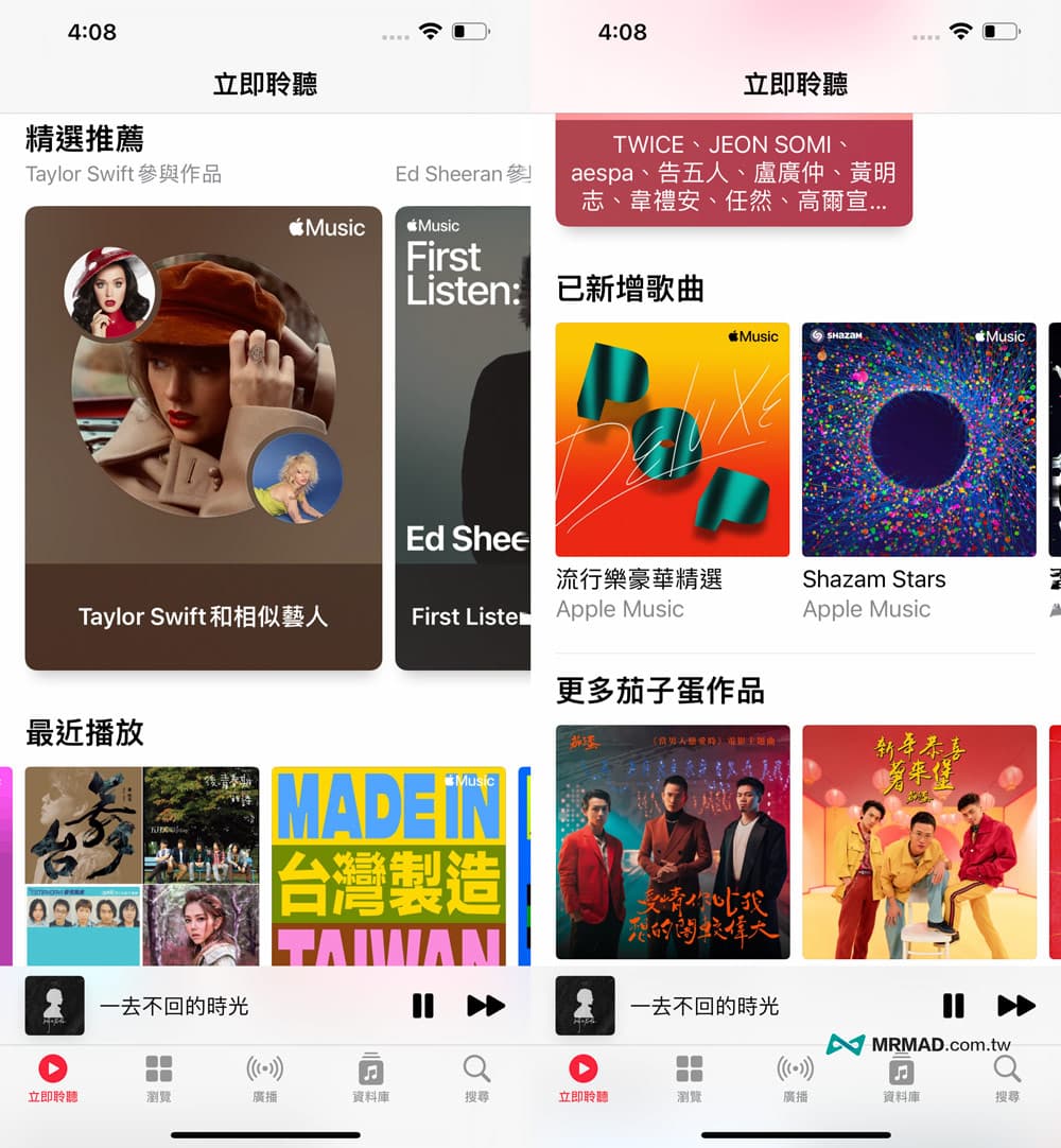 Apple Music 五大主選單即時聆聽