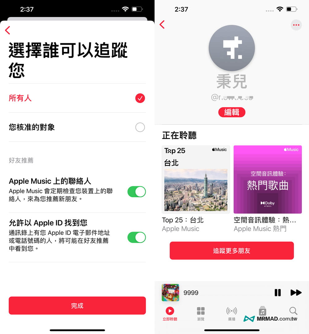 Apple Music 建立電台：與朋友一起嗨歌2