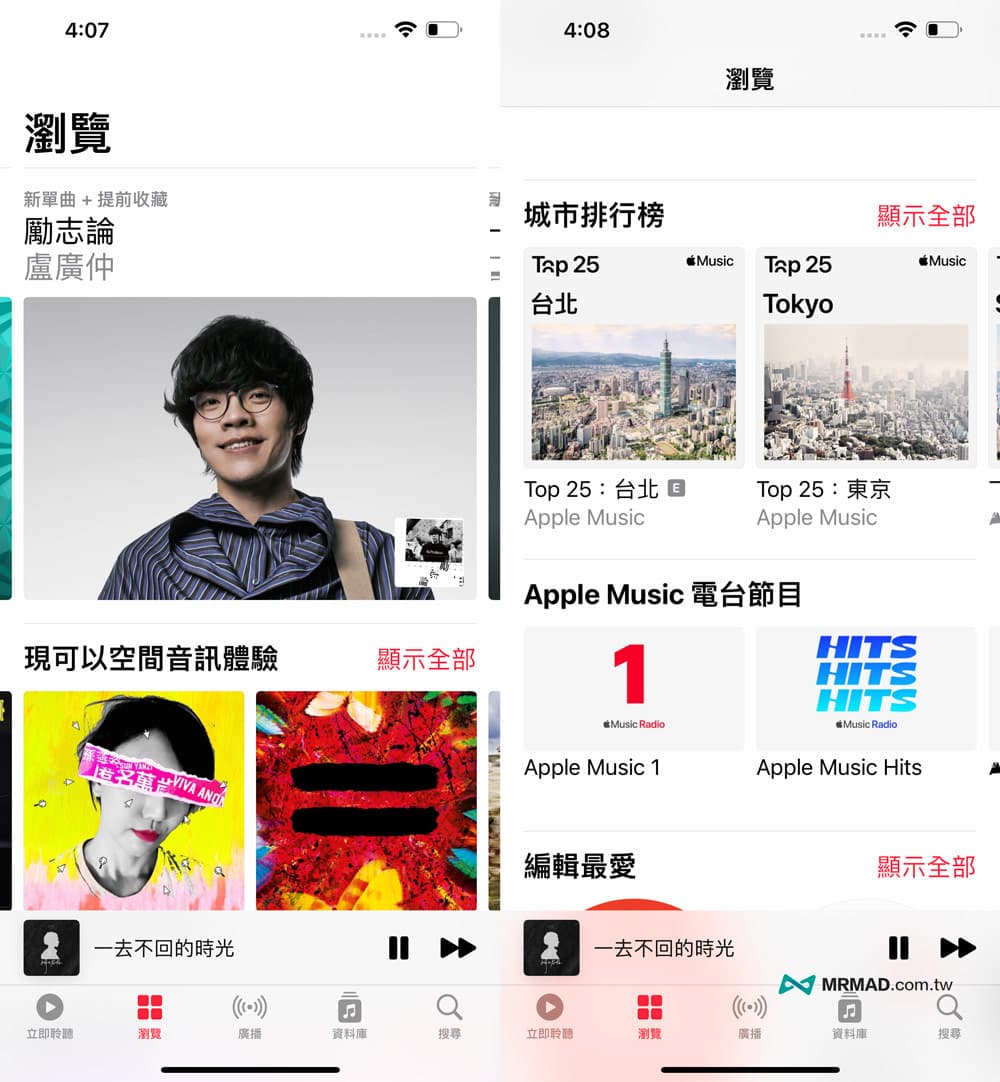 Apple Music 五大主選單瀏覽