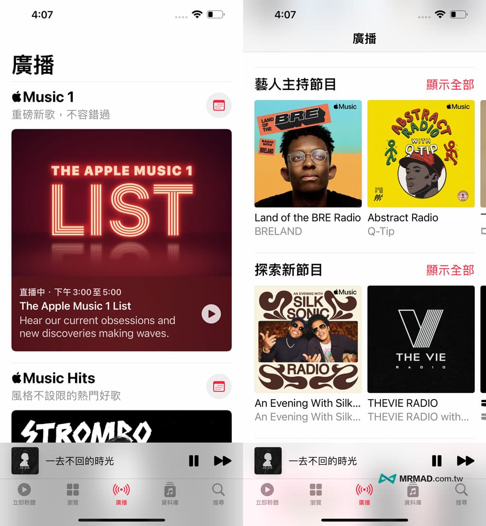 Apple Music 五大主選單廣播