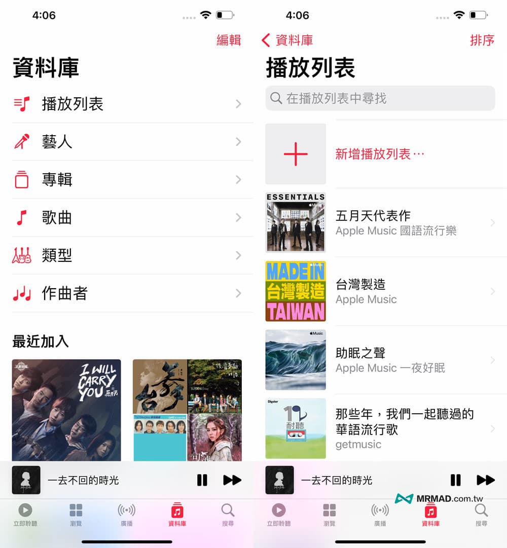 Apple Music 五大主選單資料庫