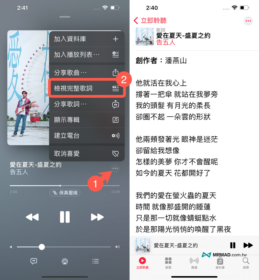 顯示完整Apple Music歌詞