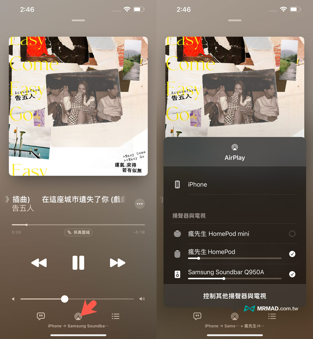AirPlay串流音訊：音響或電視同步播放Apple Music音樂