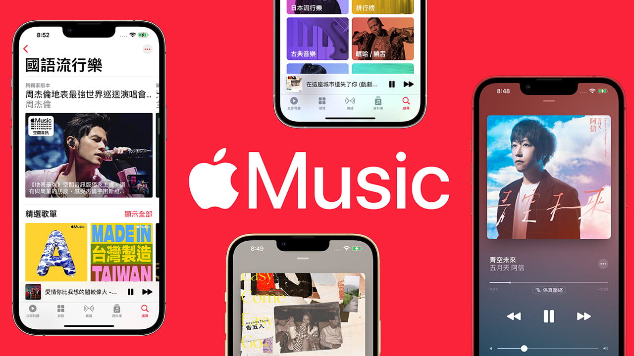 Apple Music 使用技巧攻略，20招終極必學上手設定訣竅