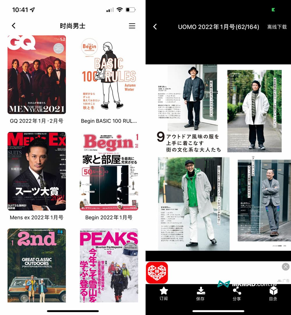 雜誌迷提供大量日本服飾雜誌資料