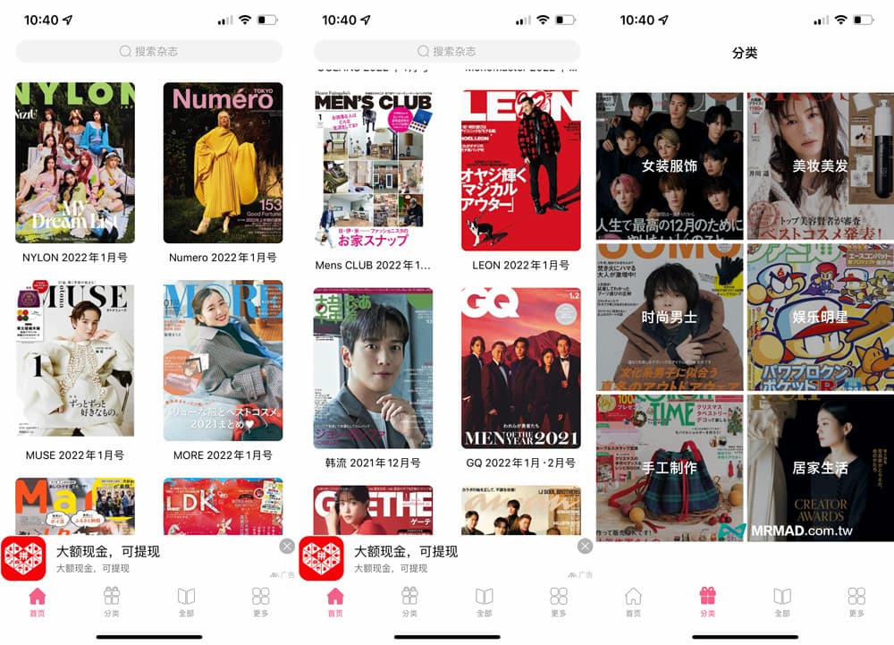雜誌迷提供大量日本服飾雜誌資料