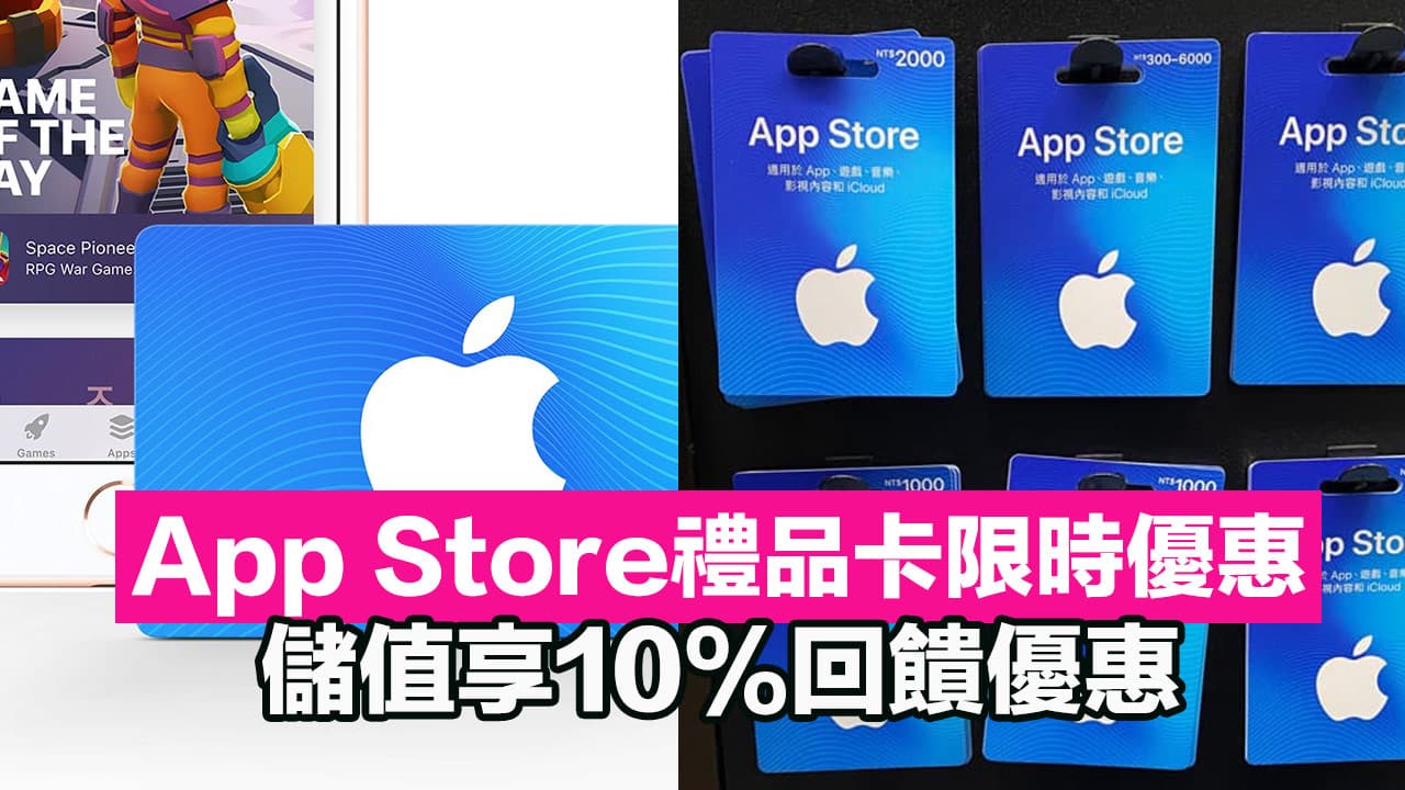 app store gift card promotions 2