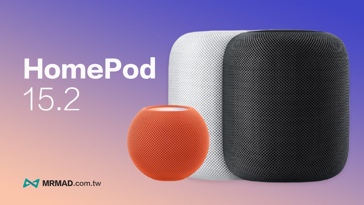 HomePod 15.2 更新支援 Apple Music聲控方案、優化效能