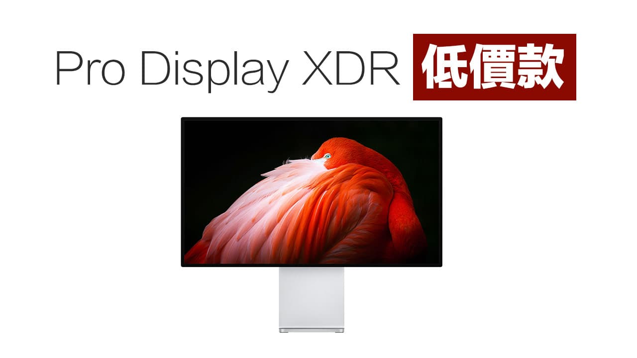 低價版Pro Display XDR 開發完成，即將在Apple發表會亮相