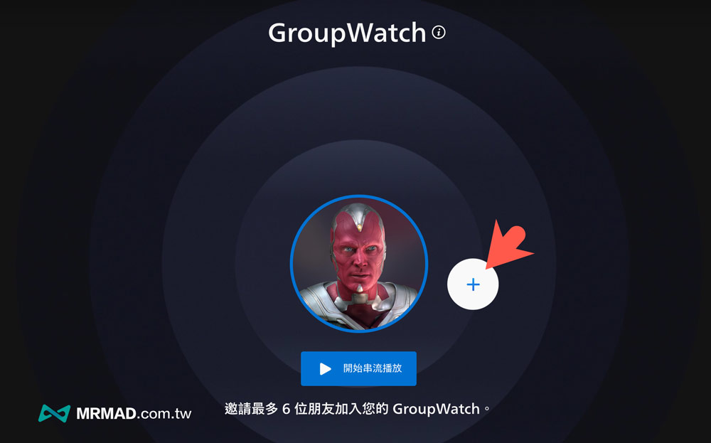 如何創建 GroupWatch 和邀請其他人加入2