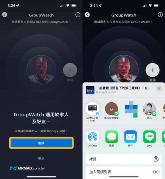 Disney+ GroupWatch怎麼用?多人共享設定與同步播放教學 - 瘋先生