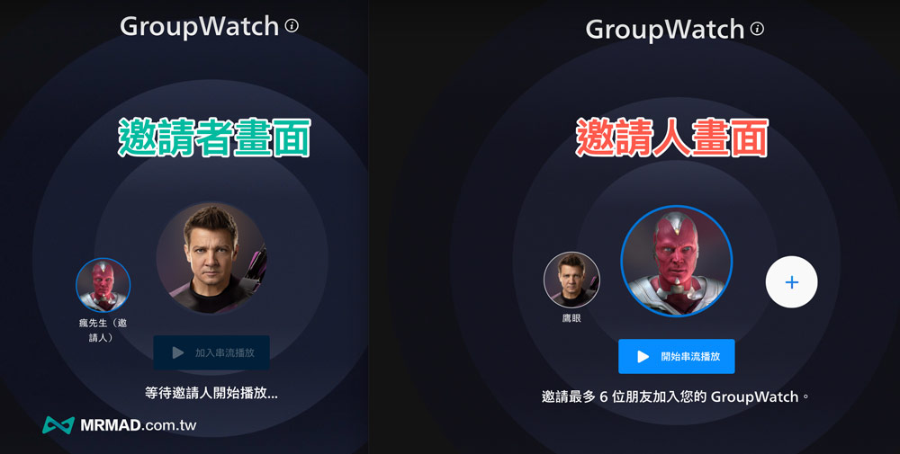 受邀請者如何加入GroupWatch