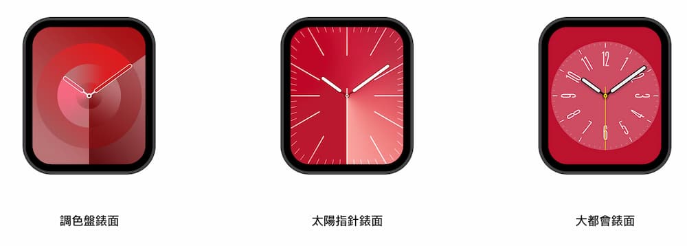 Apple Watch 紅色錶面風格清單預覽