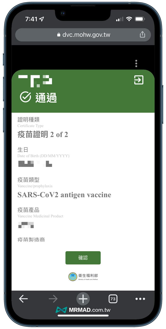 歐盟與台灣疫苗證明QR Code不同