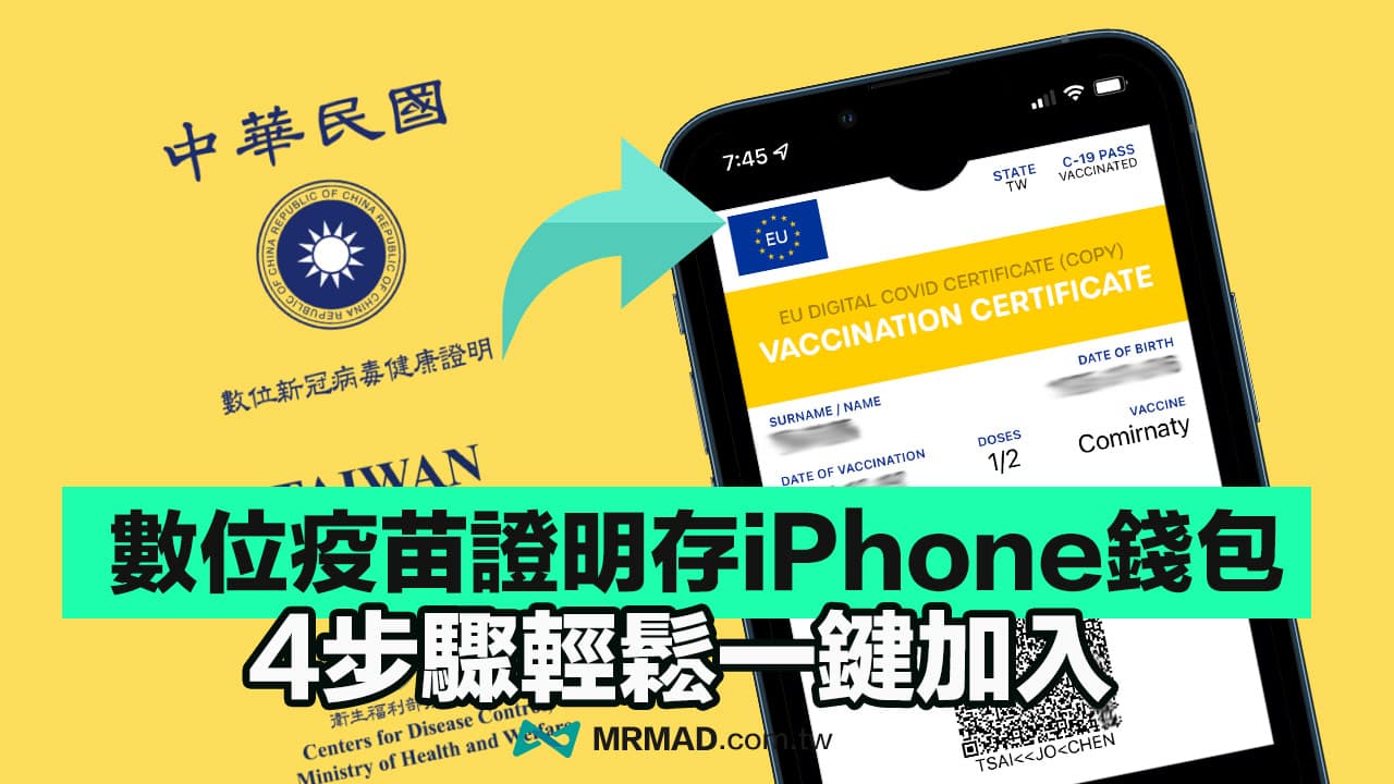 申請台灣數位新冠病毒健康證明後，教你用4步驟一鍵匯入iPhone Wallet 錢包內