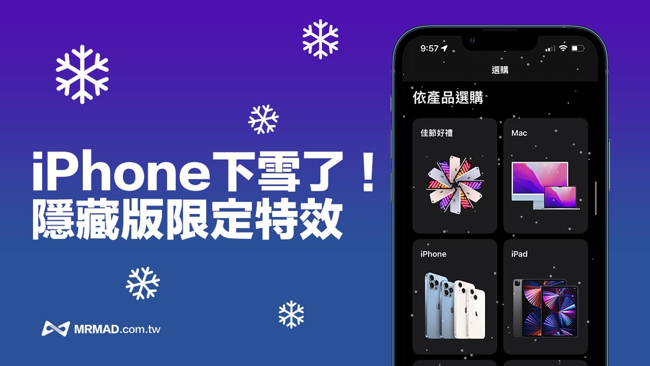 iPhone下雪彩蛋特效，用Apple Store輸入聖誕節指令秒飄雪