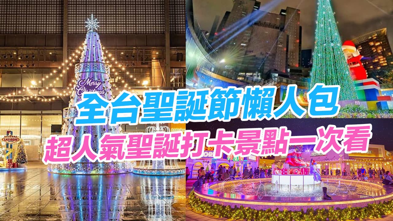 taiwan christmas event 2021