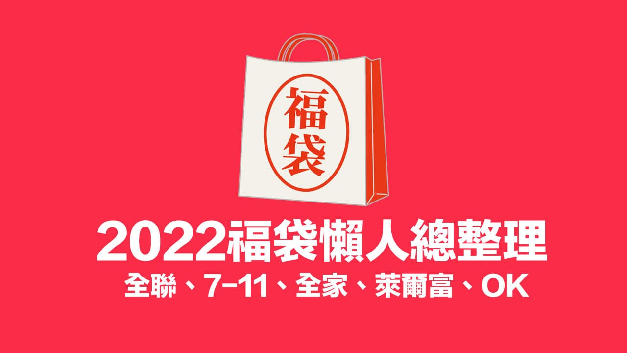 2022 lucky bag new year