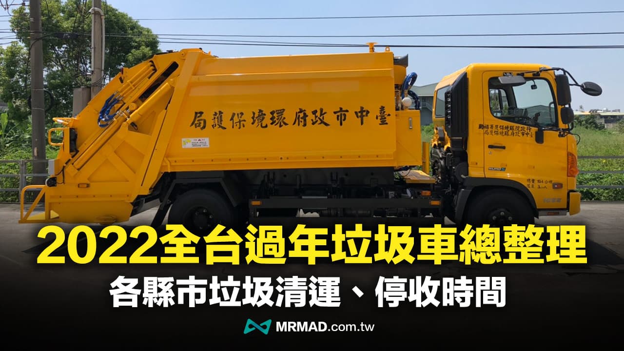 2022 new year garbage truck time