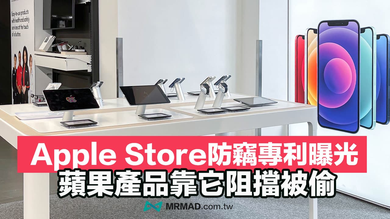 Apple Store產品防竊展示系統曝光，蘋果靠它防止被偷