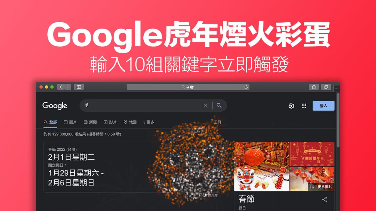 google year of the tiger firework egg cover