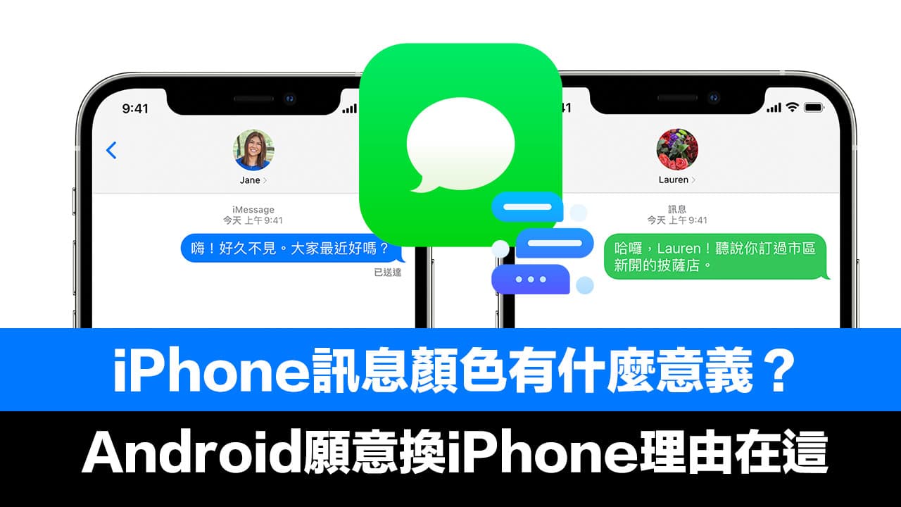 iMessage綠色、藍色訊息有何用意？這招讓Android換回iPhone