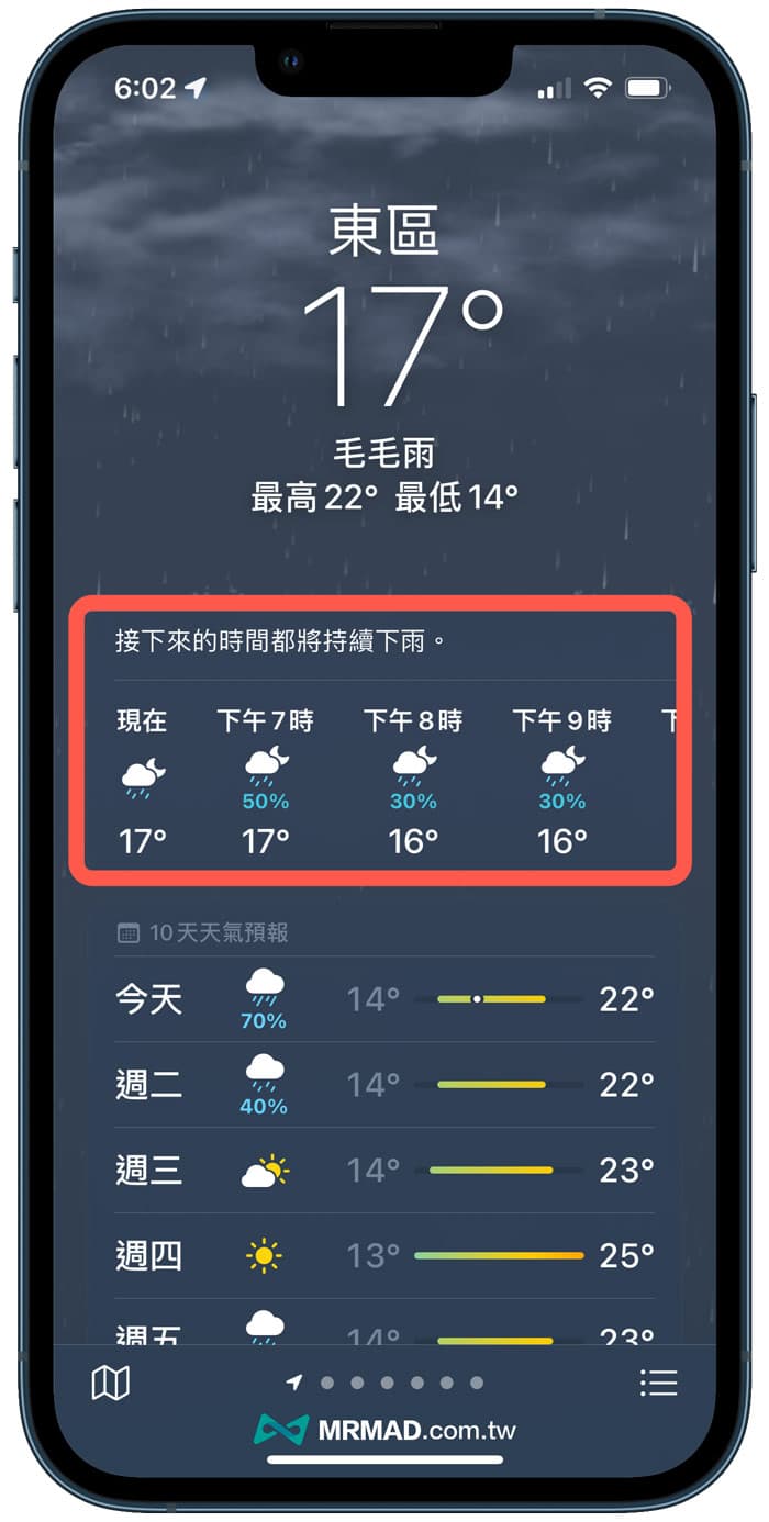 如何用iPhone天氣查詢24小時內溫度變化