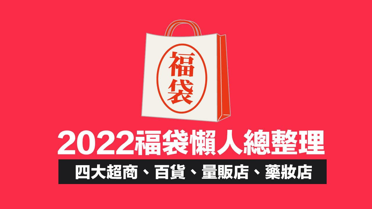 lucky bag new year 2022