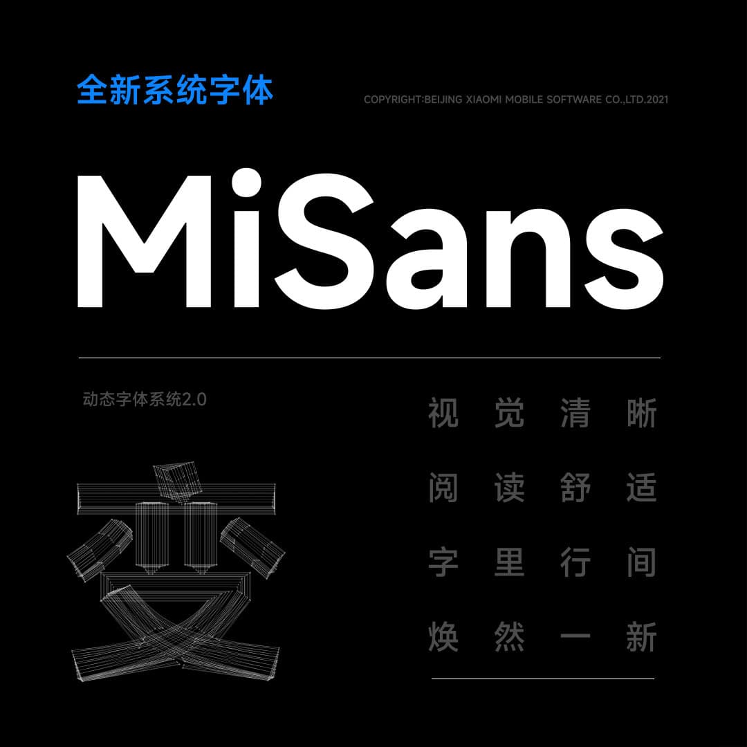 小米 MiSans 中文免費字體展示（圖片來源：MIUI）