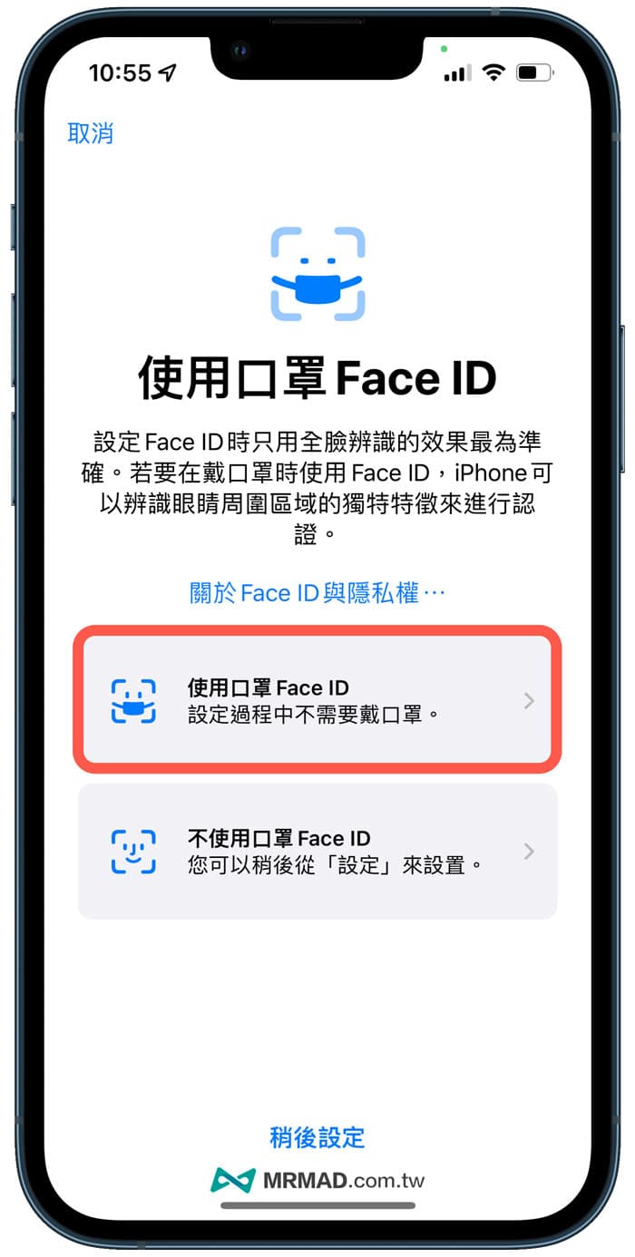 Face ID口罩解鎖功能中文化完成