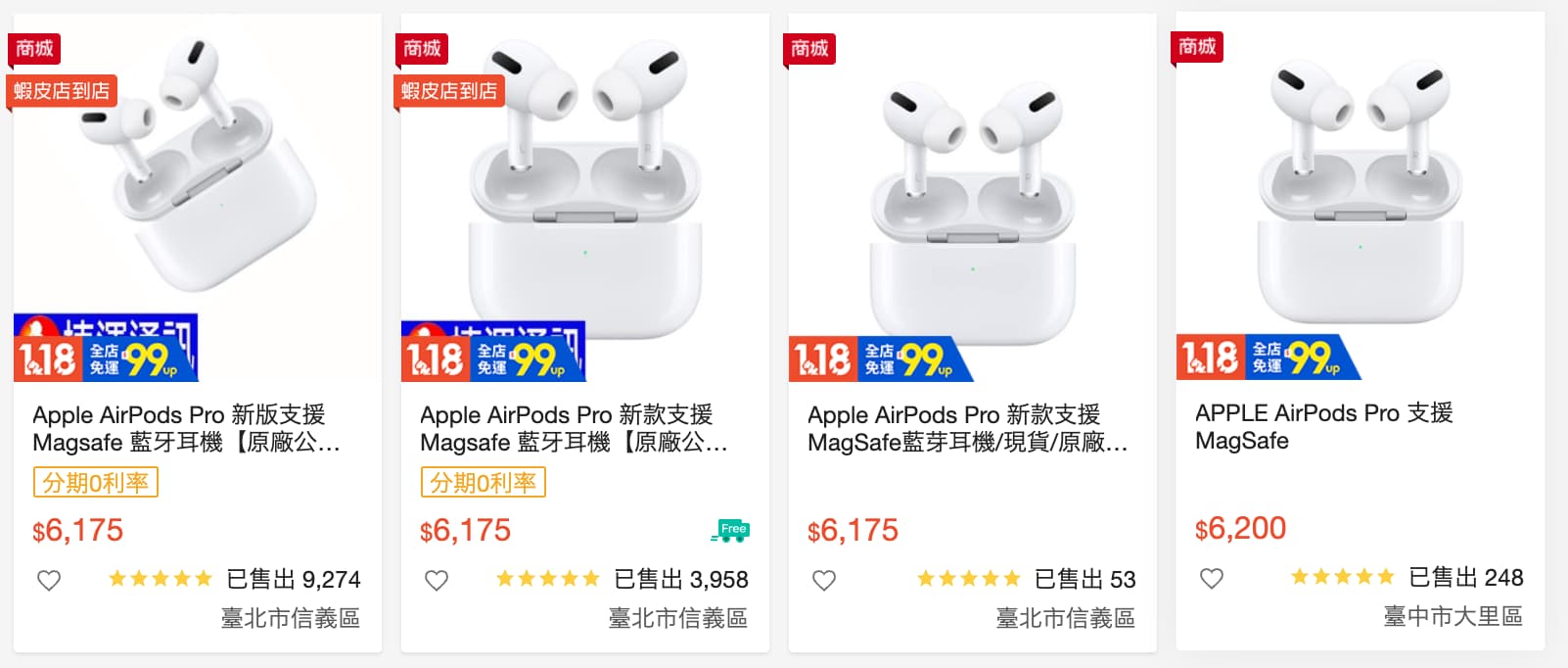 AirPods Pro哪裡買最便宜推薦｜蝦皮 1