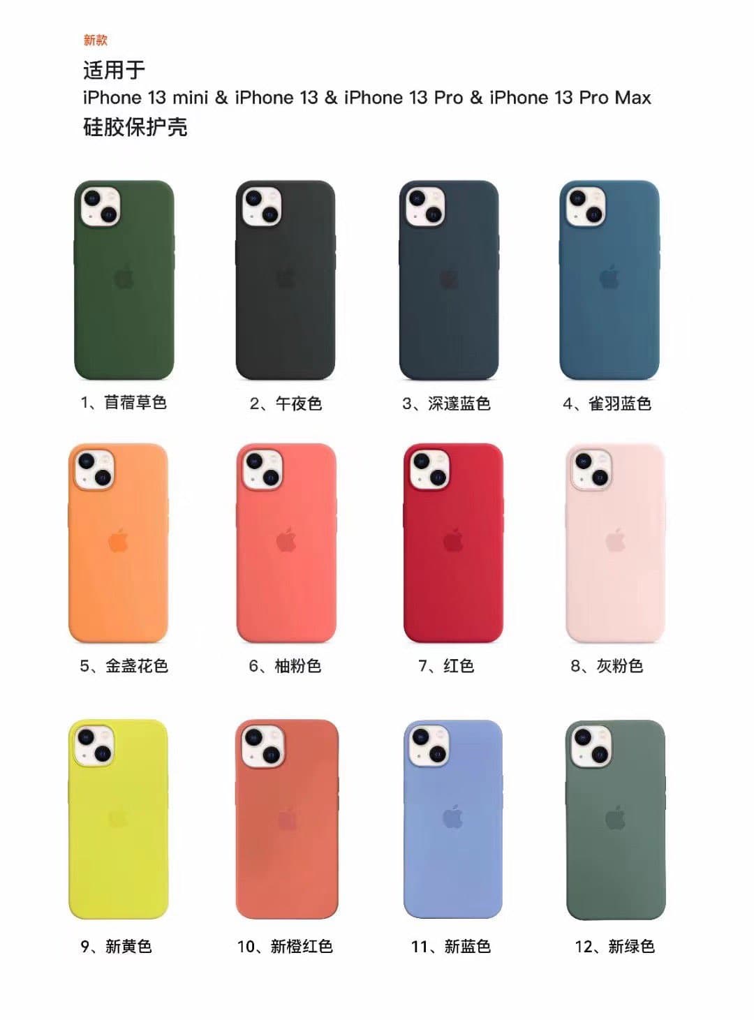 蘋果春季新品提前曝光，4款iPhone 13 MagSafe 矽膠保護殼將問世2