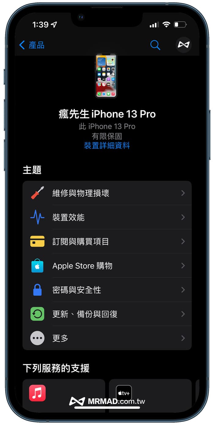 iPhone Apple支援App選單畫面