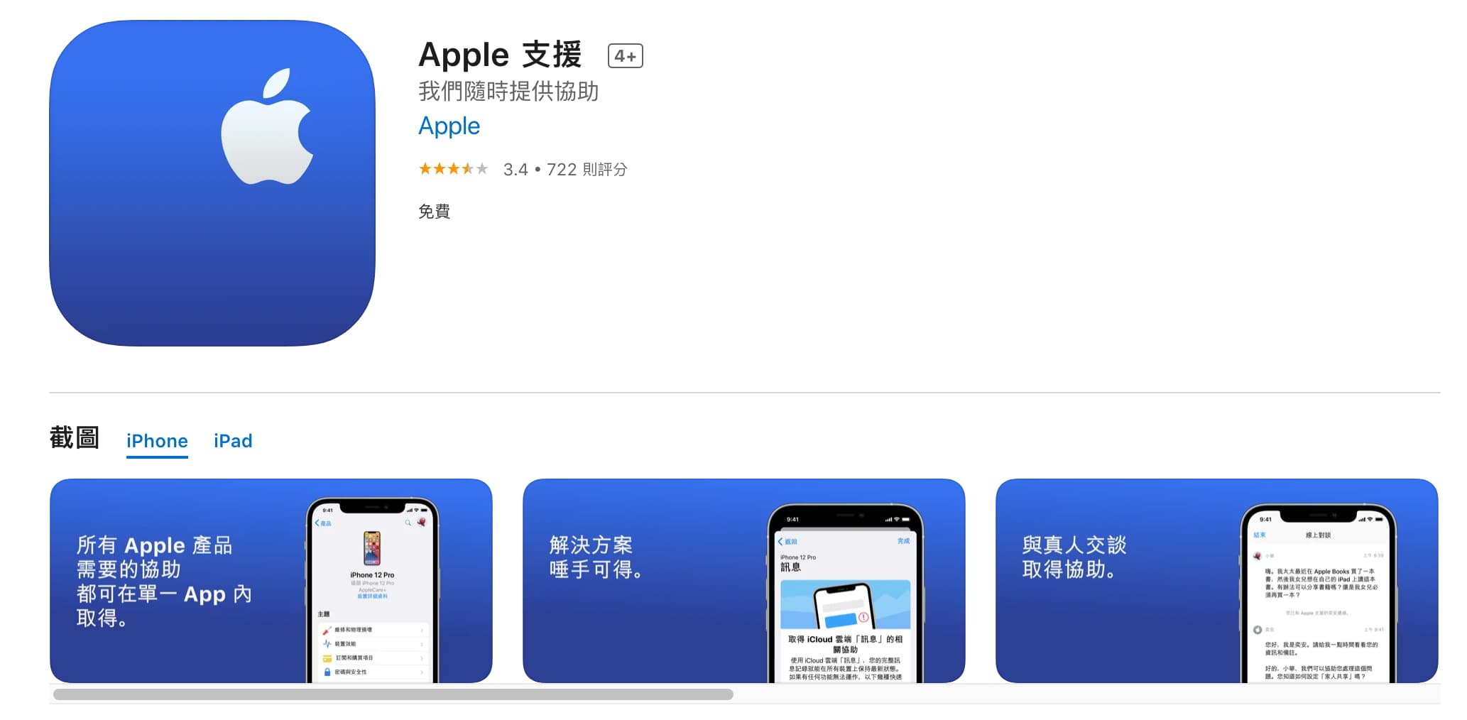 Apple支援App 是什麼
