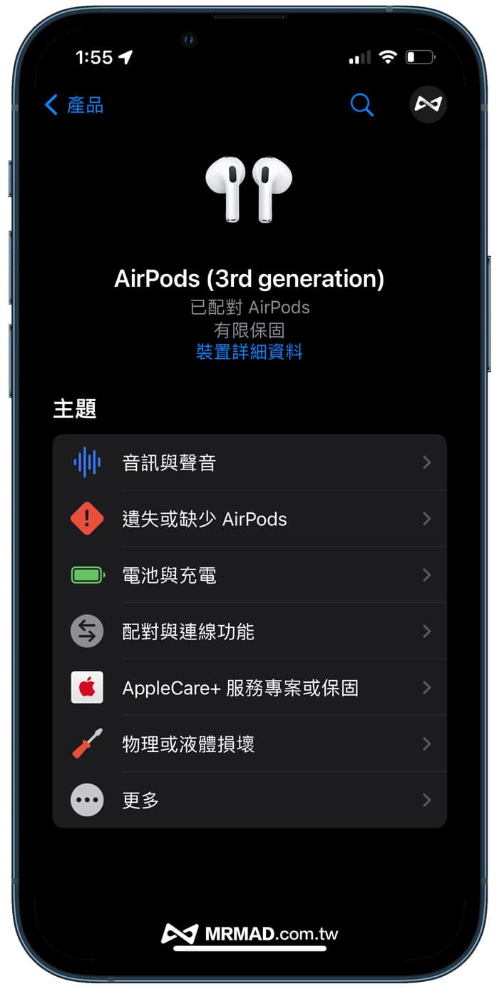 AirPods 藍牙耳機 Apple支援App選單畫面